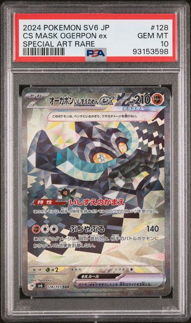 2024 Pokemon Japanese Mask of Change #128 Cornerstone Mask Ogerpon ex- Special Art Rare PSA 10