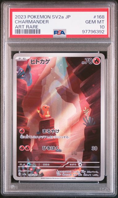 2023 Pokemon Japanese 151 #169 Charmeleon - Art Rare PSA 10