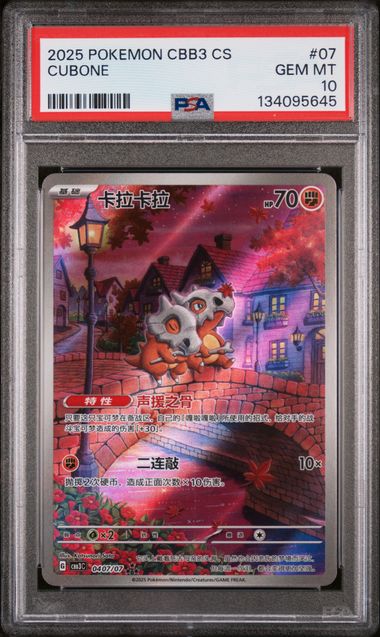 2025 Pokemon Simplified Chinese Gem Pack Volume 3 #07 Cubone PSA 10