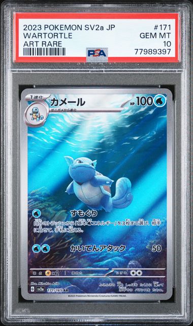 2023 Pokemon Japanese 151 #171 Wartortle - Art Rare PSA 10