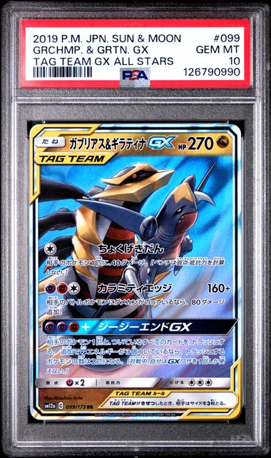 2023 Pokemon Japanese Tag Team GX All Stars #099 Garchomp & Giratina GX PSA 10