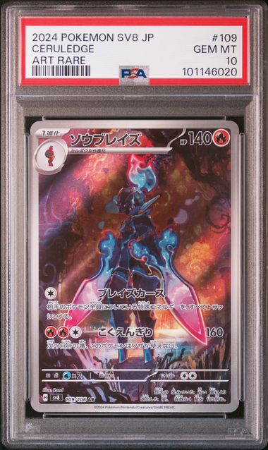 2024 Pokemon Japanese Super Electric Breaker #109 Ceruledge- Art Rare PSA 10
