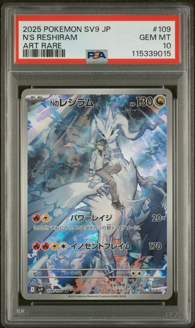 2025 Pokemon Japanese Battle Partners #109 N's Reshiram - Art Rare PSA 10