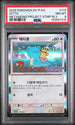 2025 Pokemon Korean Metamong Project Stamp Rally Promo #173 Ditto PSA 8