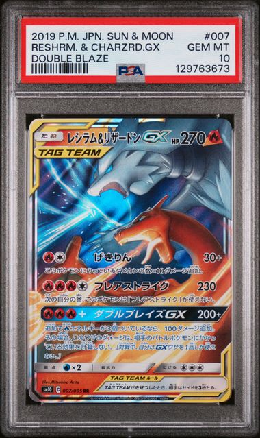 2019 Pokemon Japanese Double Blaze #007 Reshiram & Charizard GX PSA 10