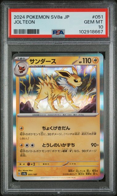 2024 Pokemon Japanese Terastal Festival #051 Jolteon PSA 10