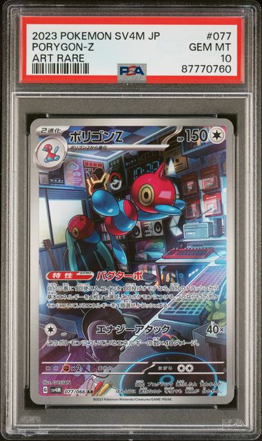 2024 Pokemon Japanese Future Flash #077 Porygon-Z - Art Rare PSA 10