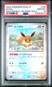 2024 Pokemon Japanese Terastal Festival #125 Eevee - Master Ball Reverse Holo PSA 10