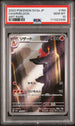 2023 Pokemon Japanese 151 #169 Charmeleon - Art Rare PSA 10