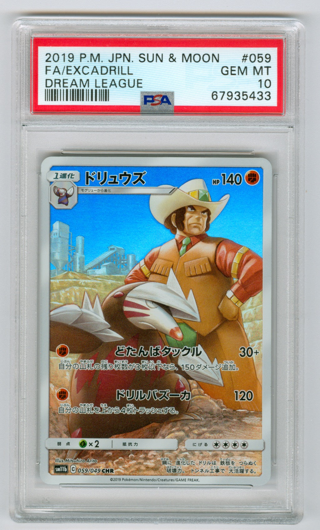 2019 Pokemon Japanese Dream League #059 Excadrill- Full Art PSA 10