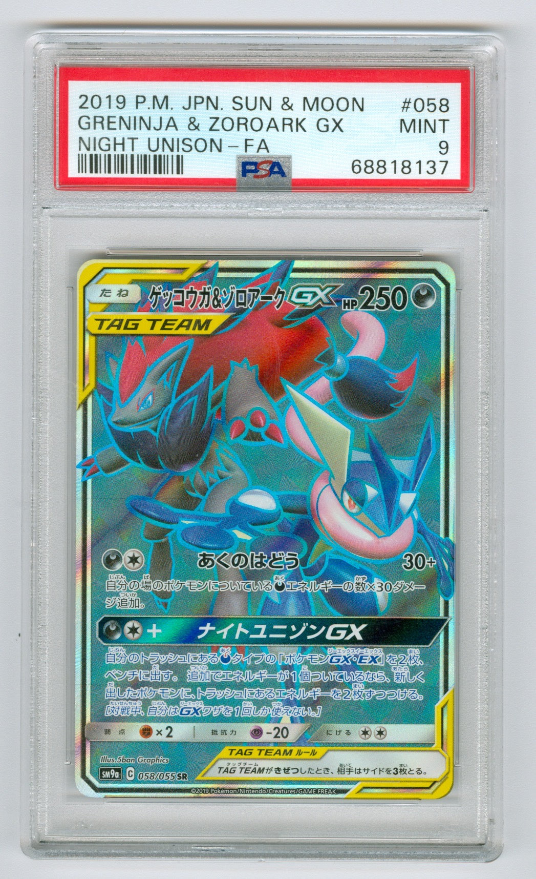 2019 Pokemon Japanese Night Unison #058 Greninja & Zoroark GX- Full Art PSA 9