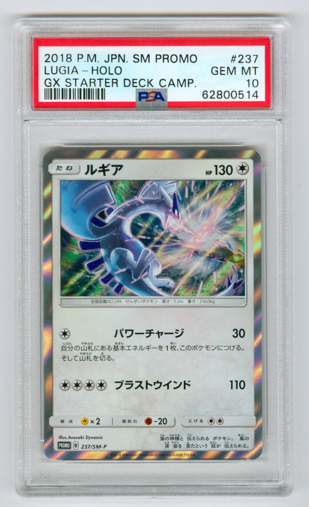 2018 Pokemon Japanese GX Starter Deck Campaign Promo #237 Lugia- Holo PSA 10