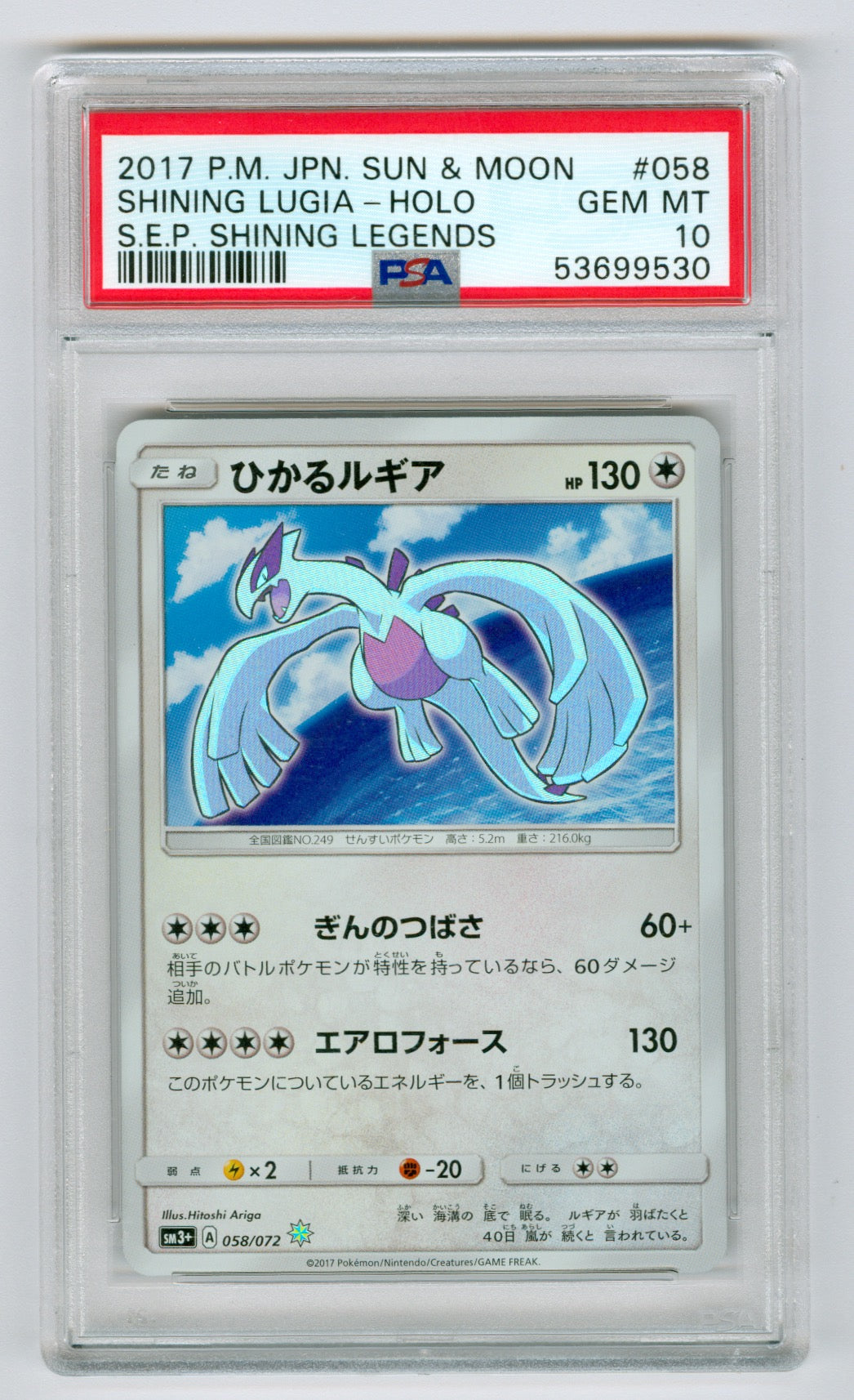 2017 Pokemon Japanese Shining Legends #058 Shining Lugia- Holo PSA 10