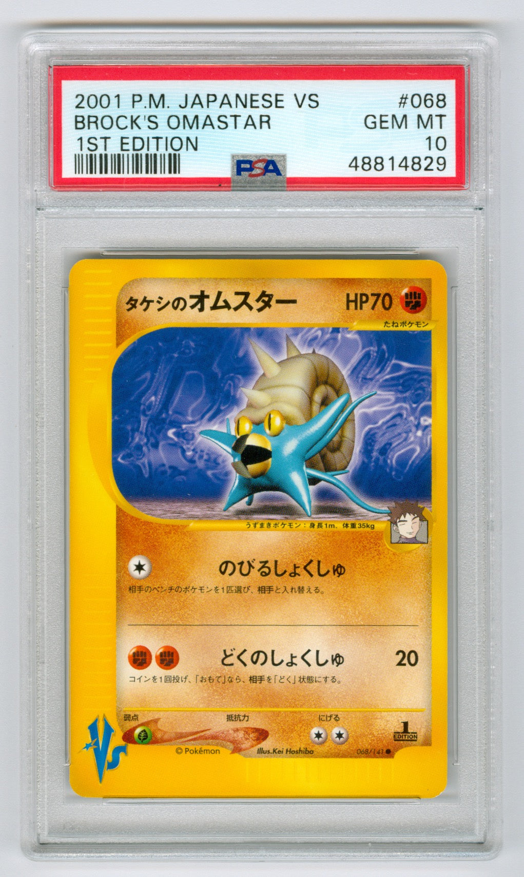 2001 Pokemon Japanese VS 1st Edition #068 Brock's Omastar PSA 10